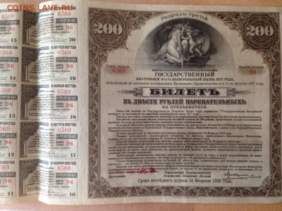 Государственный заем 1917 в 200 рублей до 14.07.16 - IMG_2816.JPG