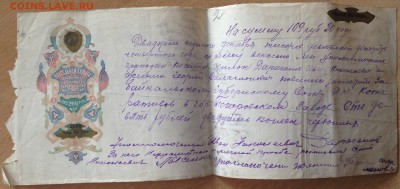 1924г. вексель 109 р. 20коп до 14.07.16 - IMG_2872.JPG