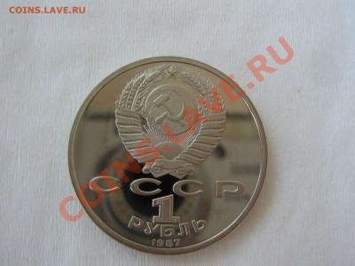 1 рубль Бородино ПРУФ до 26.11.10 - 22.00 - IMG_6189.JPG