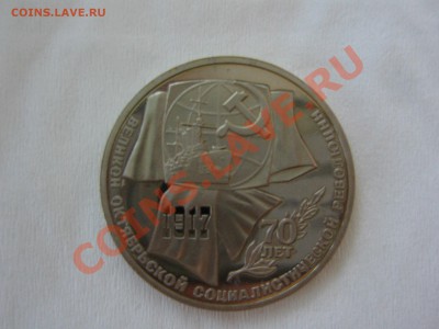 1 рубль 70 лет ВОСР, ПРУФ до 26.11.10 - 22.00 - IMG_6192.JPG