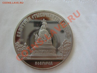 5 рублей "Тысячелетие", ПРУФ до 26.11.10 - 22.00 - IMG_6194.JPG