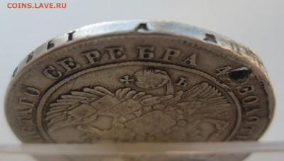 1 рубль 1842 с дыркой - IMG_0110.JPG