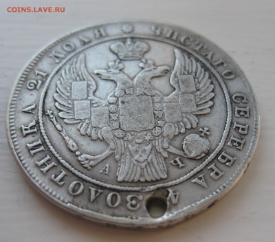 1 рубль 1842 с дыркой - IMG_0108.JPG