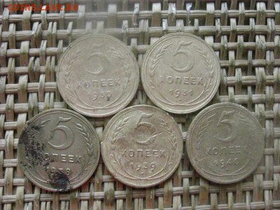 5 копеек, 5шт. 1930-1940г. До 14.07.2016г. - 14.07 064.JPG