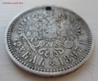 1 рубль 1897 с дыркой - IMG_0176.JPG