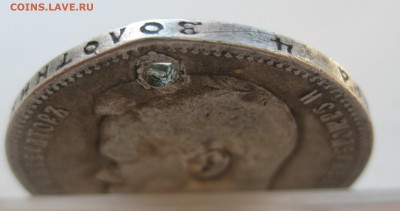 1 рубль 1898 с дыркой - IMG_0188.JPG