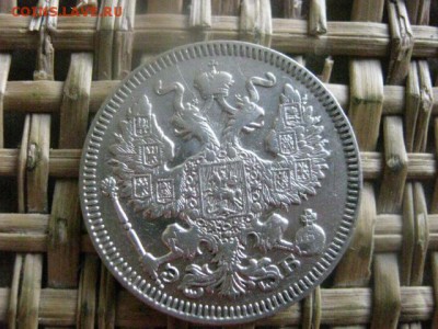 20 копеек 1909. До 14.07.2016г. - 14.07 086.JPG
