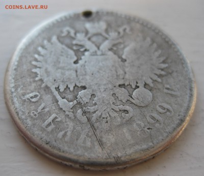 1 рубль 1899 с дыркой - IMG_0195.JPG