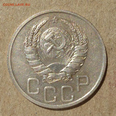 20 копеек 1941 год - состояние - до 14.07.16г - P1010950