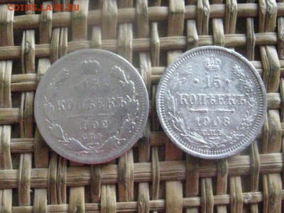 15 копеек, 2 шт. 1902, 1908г. До 14.07.2016г. - 14.07 094.JPG