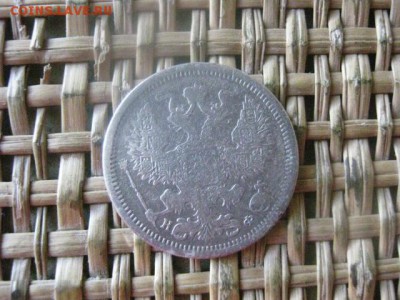 20 копеек 1878г. До 14.07.2016г. - 14.07 099.JPG
