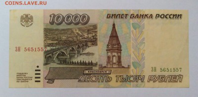 10 000 рублей 1995 года  до 14.07. в 22:20 - IMG_20160708_114746