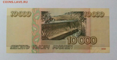 10 000 рублей 1995 года  до 14.07. в 22:20 - IMG_20160708_114808