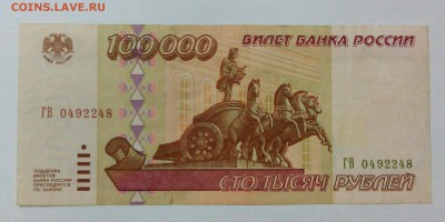 100 000 рублей 1995 года  до 14.07. в 22:20 - IMG_20160708_114634