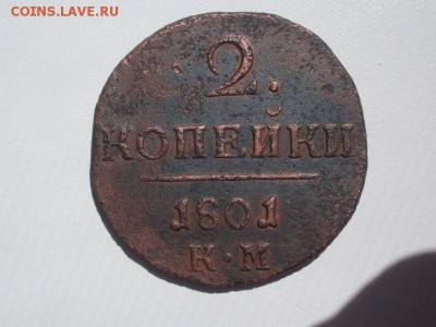 2 коп  1801  К.М   до  10.07.2016   23-59  мск - SDC12302.JPG