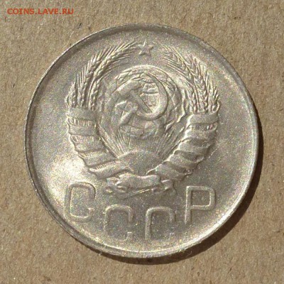 20 копеек 1945 год - ШТЕМПЕЛЬНЫЙ БЛЕСК - до 14.07.16г - P1010887