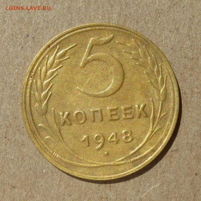 5 копеек 1948 год - с 200 руб - есть БЛИЦ - до 14.07.16г - P1010924