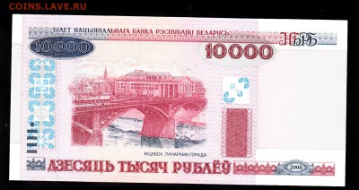 Беларусь 2000  10000р пресс до 10 07 16 - 397