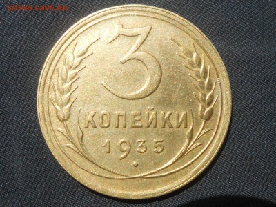 3 Копейки 1935 года на оценку - RSCN4423[1].JPG
