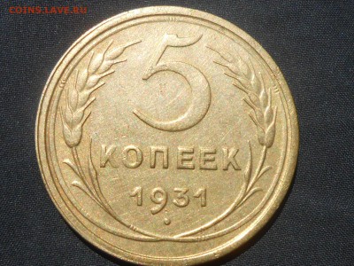 5 Копеек 1931  и 1932 года на оценку - RSCN4427[1].JPG
