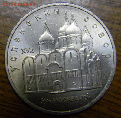 5 руб Успенский собор - DSCN8511.JPG