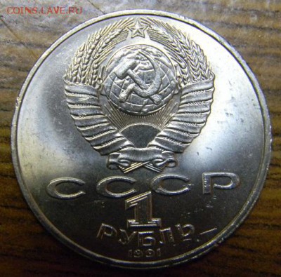 1 руб Махтумкули мешковой - DSCN8510.JPG