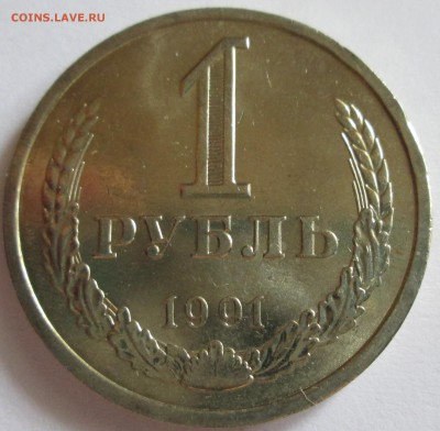 1 рубль 1991л. UNC (годовик) С рубля! До 23.00Мск 11.07.16г. - IMG_2985.JPG