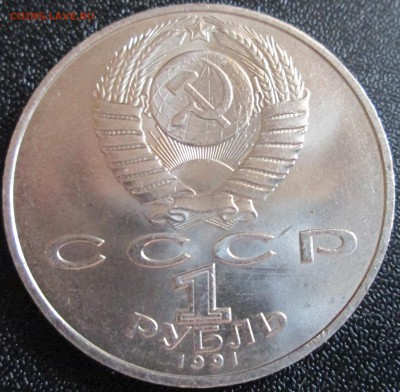 1 рубль 1991г. Низами UNC (с рубля) До 23.00Мск 11.07.16г. - IMG_2936.JPG