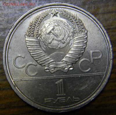 1 руб Моссовет - DSCN8504.JPG