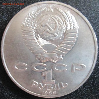 1 рубль 1989г. Т.Г.Шевченко Unc  До 23.00Мск 11.07.16г. - IMG_2867.JPG