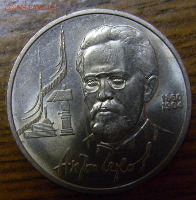 1 руб Чехов - DSCN8501.JPG