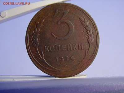 1 , 2 , 3  копейки 1924. приятные.  до 12.07.16  22:00 - SAM_0638.JPG