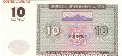 АРМЕНИЯ 10 ДРАМОВ 1993 ДО 14.07.2016 В 22.00МСК (В319) - 1-1арм10