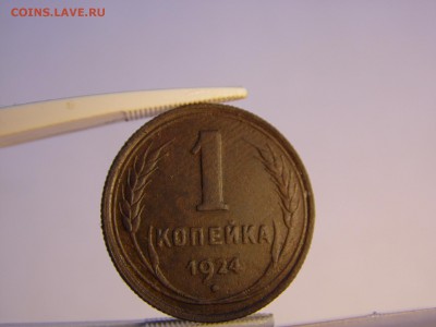 1 копейка 1924 г.(5 штук) + бонус пол копейки 1925 12.07.16 - SAM_0645.JPG