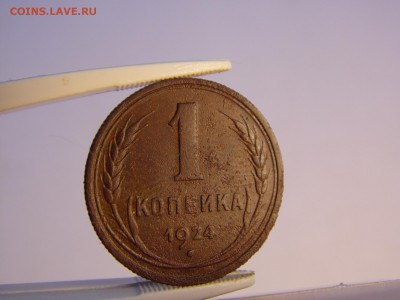 1 копейка 1924 г.(5 штук) + бонус пол копейки 1925 12.07.16 - SAM_0649.JPG
