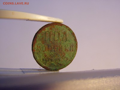 1 копейка 1924 г.(5 штук) + бонус пол копейки 1925 12.07.16 - SAM_0655.JPG