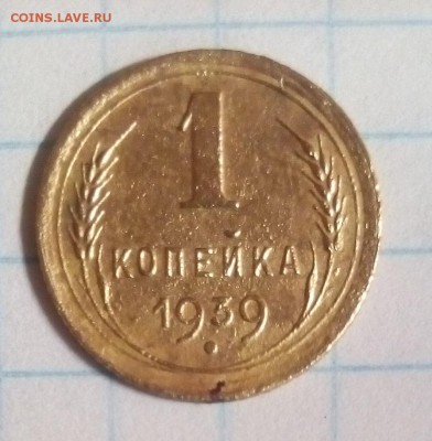 1 коп 1939г определение - коп 1939.JPG