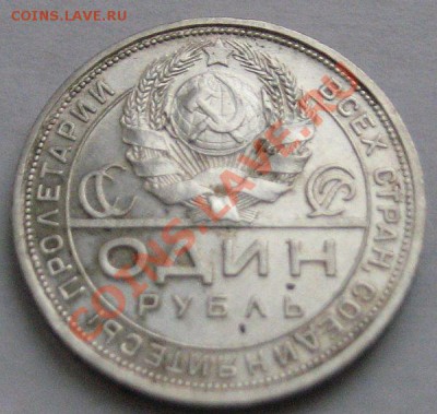 1 рубль 1924г до 25.11.2010г. 22-00 по Москве - 1 рубль 1924г-2