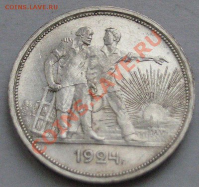 1 рубль 1924г до 25.11.2010г. 22-00 по Москве - 1 рубль 1924г 1