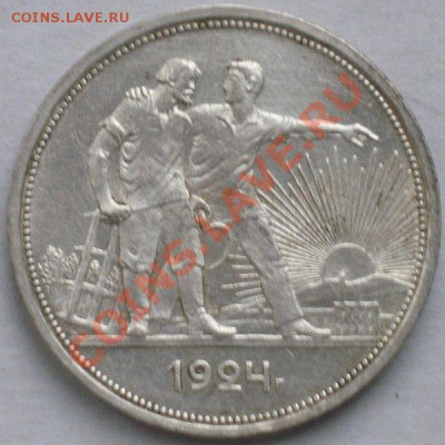 1 рубль 1924г до 25.11.2010г. 22-00 по Москве - 1 рубль 1924г