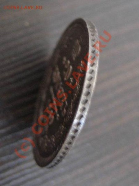 20 коп 1860 - 1860 гурт