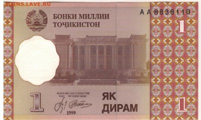 ТАДЖИКИСТАН ДИРАМ 1999 ДО 14.07.2016 В 22.00МСК (Г67) - 1-1тад1д1