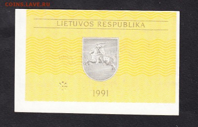 Литва 1991 0,2т пресс до 10 07 - 413а