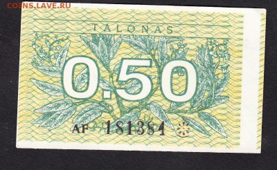 Литва 1991 0,5т пресс (без надписи)до 10 07 - 414