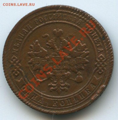 1коп.1906г. брак? - File0589