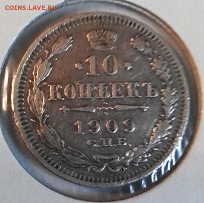 10 копеек 1909г, серебро, СПБ ЭБ. с 200-от, до 13.07.16 - 2016-07-08_17.45.03