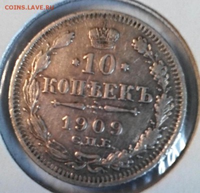 10 копеек 1909г, серебро, СПБ ЭБ. с 200-от, до 13.07.16 - 2016-07-08_17.44.28