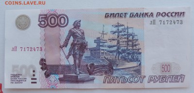 500 рублей мод. 2004 года до 12.07.16 22:00 - 500-04