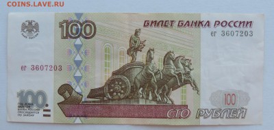 100 рублей обр. 1997г. без модификации до 12.07.16 22:00 - 100-97-1