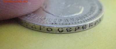 50 копеек 1894 до 10.07.16 - IMG_3477